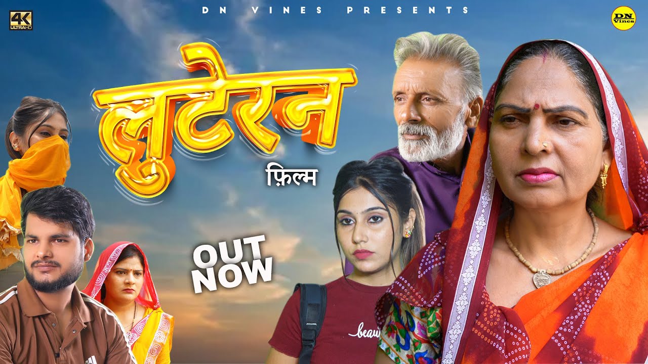 New Hindi Short Film Full HD Video - लुटेरन | Superhit hindi film 2025 | DN Vines