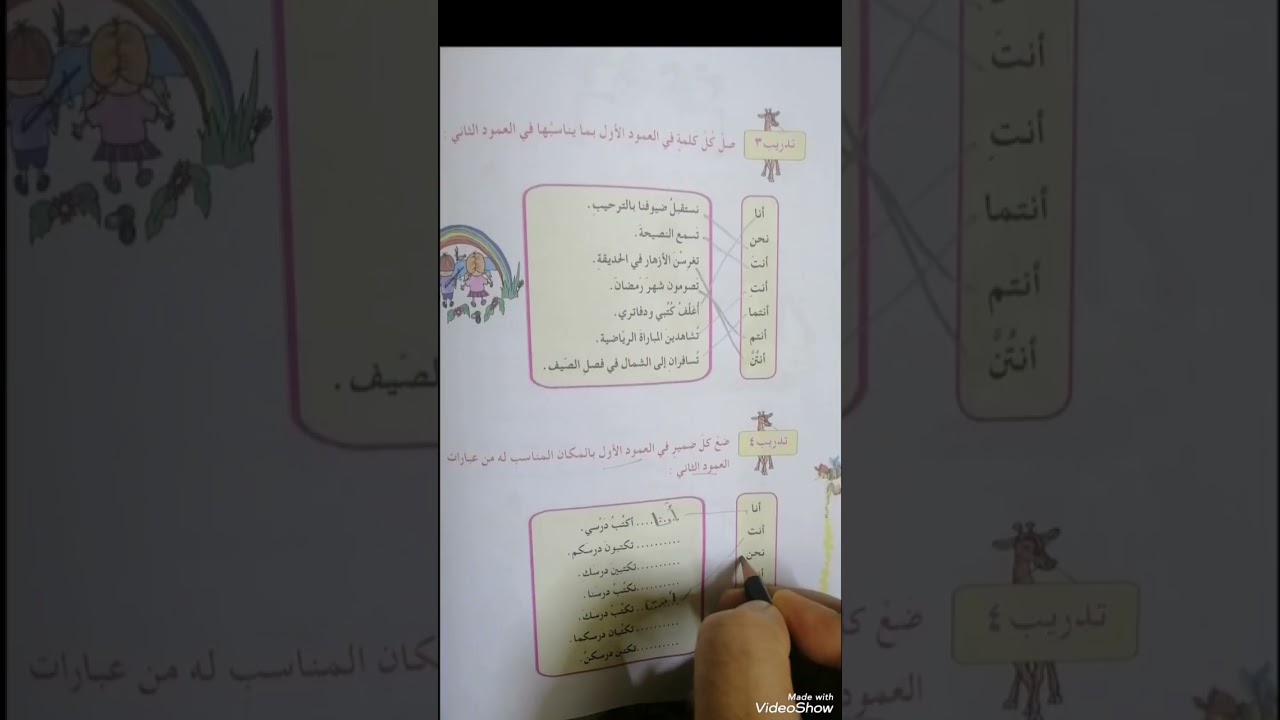 حل تدريبات رقم (٣) و (٤) / قواعد اللغة العربية / الصف الرابع الابتدائي 