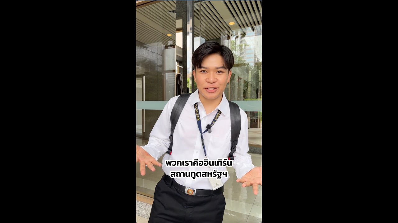 We’re the U.S. Embassy interns. Of course, we’re ready to share our amazing moments with you guys!