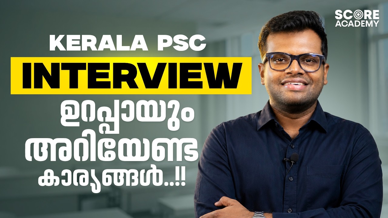 KPSC Interview Preparation ഉറപ്പായും ഉദ്യോഗാർത്ഥികൾ അറിഞ്ഞിരിക്കേണ്ട കാര്യങ്ങൾ | KSEB SUB ENGINEER