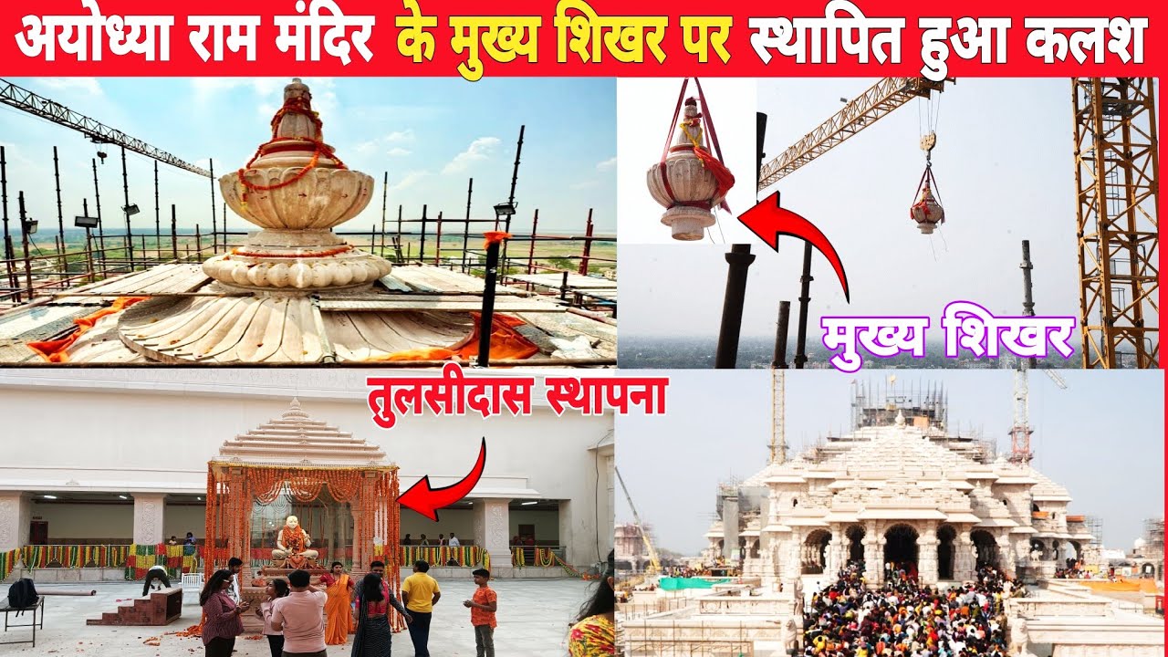 Ayodhya ram mandir/The peak of ayodhya ram mandir is complete/The flag pole will be installed soo..