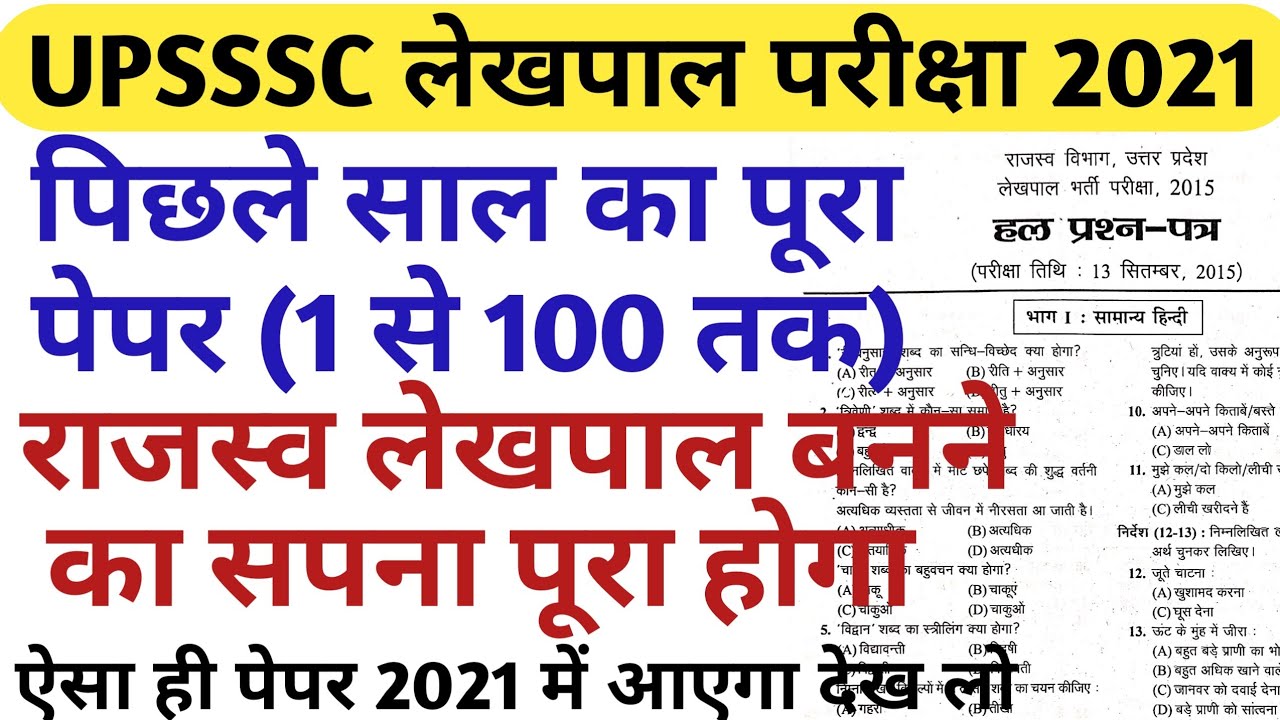 UP Lekhpal previous year solved paper 2021/UPSSSC Rajasv lekhpal last year paper 2015/new vacancy
