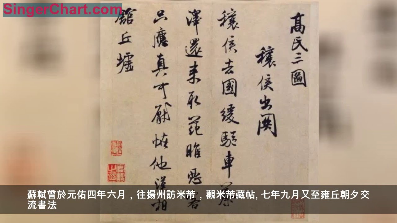 高清碑帖｜宋 &middot; 米芾《穰侯出關詩帖》
