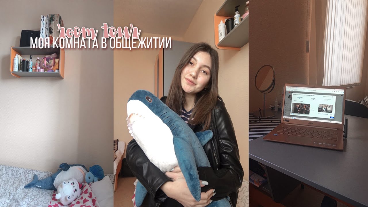 ROOM TOUR || МОЯ КОМНАТА В ОБЩЕЖИТИИ КФУ