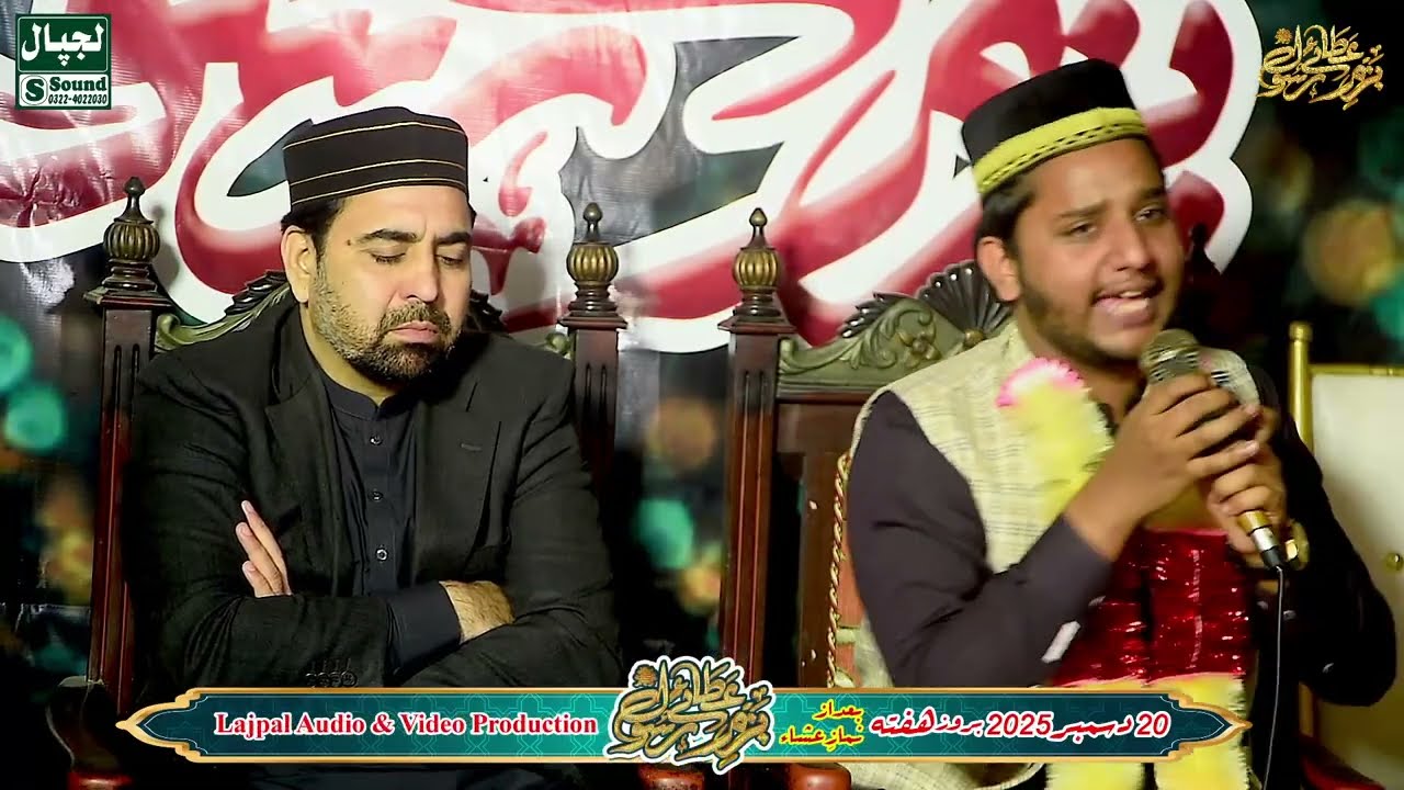 Abdullah Wazeer|Bazam-E-Atai Rasool(S.A.W) 2025