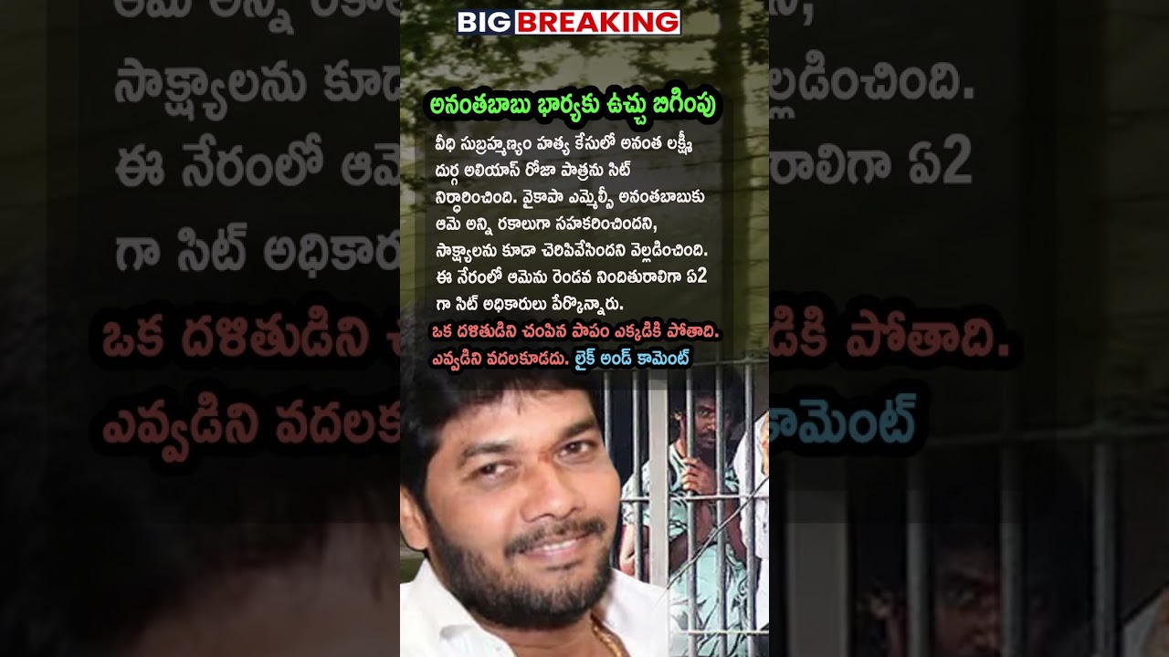 Ap Politics, SIT Confirms Role Of Anantha Lakshmi Durga In Vysyasri Subrahmanyam Case ⚖️