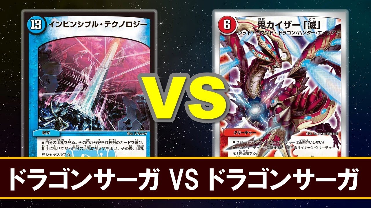 【デュエマDS】水単S・バックVS火ドラゴン【対戦動画】