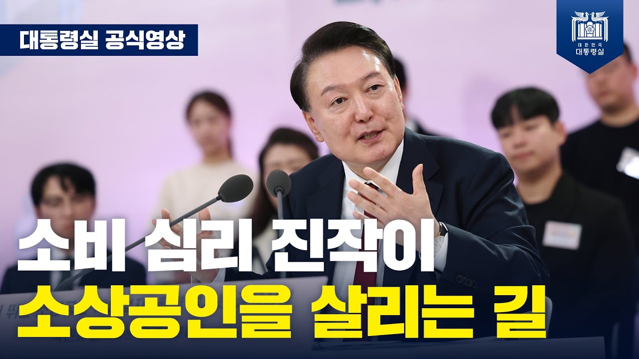 소비 심리를 억누르는 규제, 제도 혁파가 민생과 소상공인을 살리는 길 [국민과 함께하는 민생토론회 - 서른 번째, 다시 뛰는 소상공인·자영업자, 활력 넘치는 골목상권_마무리 발언]