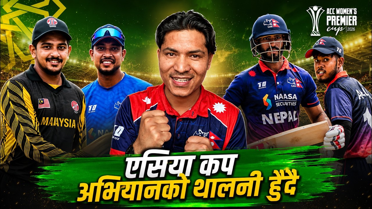 Mission Asia Cup: Nepal's Looking SUPER ready For ACC Premier Cup 2026 | केहि छ सुधार गर्नुपर्ने?