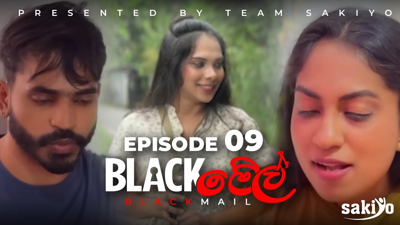 Blackමේල් Episode 9