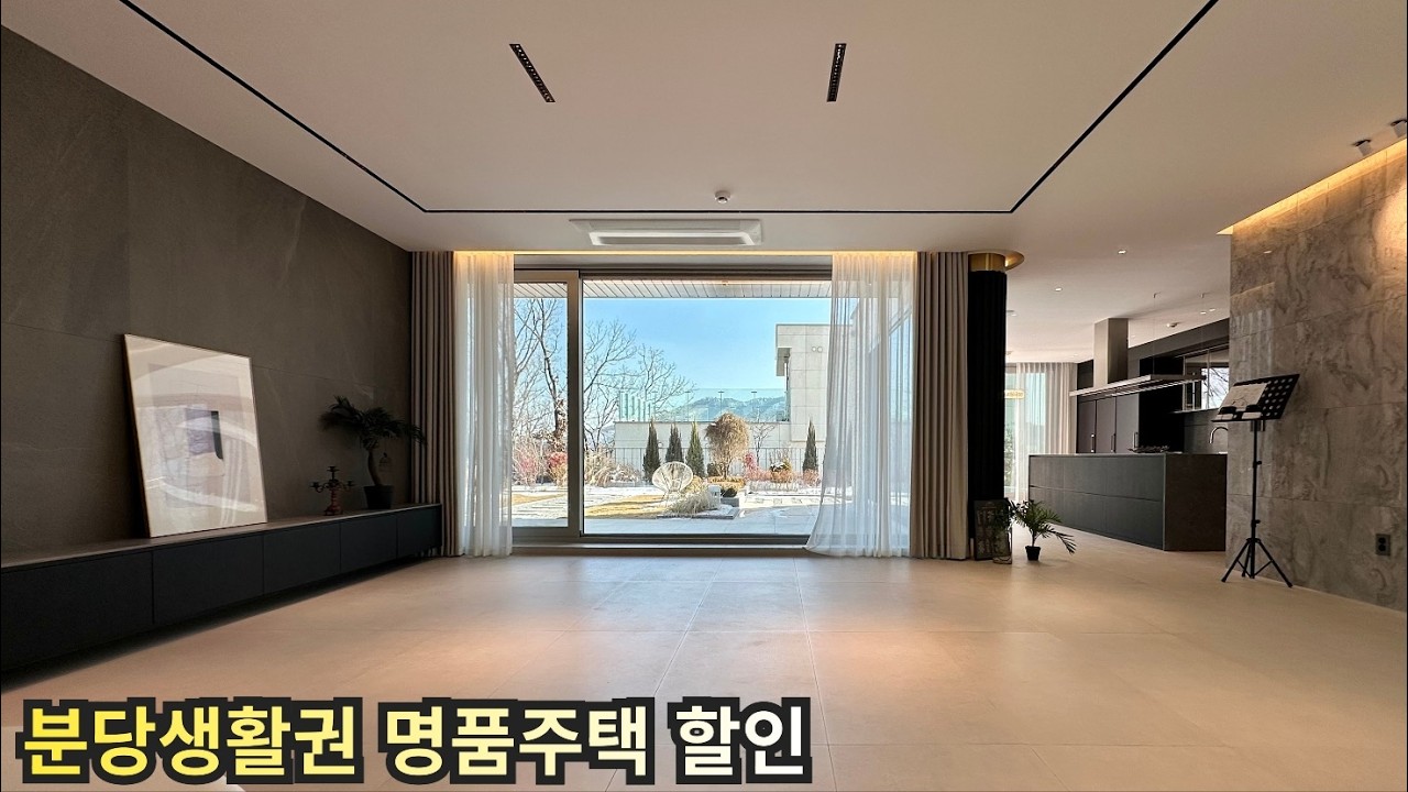 분양가인하] 남향의 탁트인전망 넓은마당 분당생활권 명품단지 고급 단독주택 19억대 경기광주 신현동 전원주택 숲오름 타운하우스