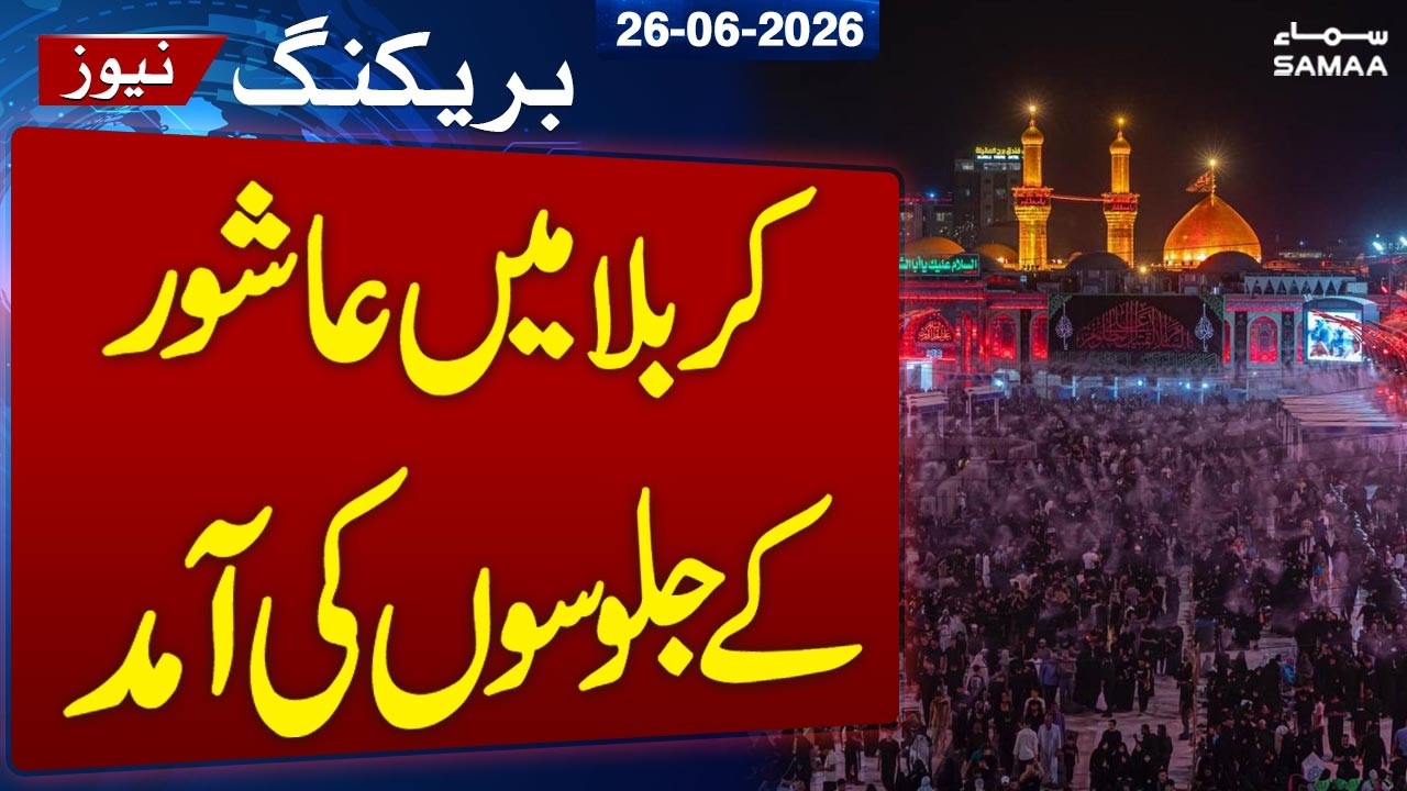 Youm-e-Ashura 2026 | Millions of Pilgrims Reach Karbala for Ashura Processions | Samaa TV
