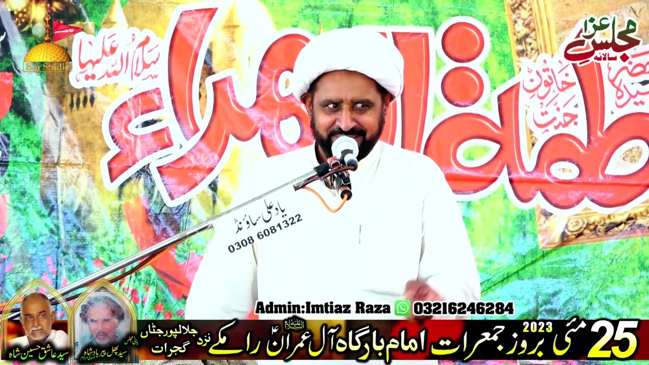 Allama Asghar Yazdani Imam Bargah  Al e Imran Ramke 25 May 2023 BM Studio Gujrat