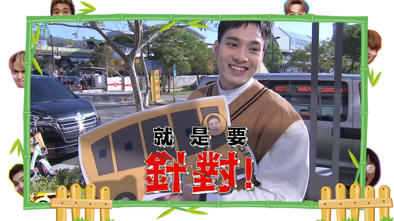 【叮咚五堅情】第三季EP.1 上車任務就讓五堅情崩潰 皮蛋豆腐聯合了? 陳零九竟靠藍色小朋友成功上車?
