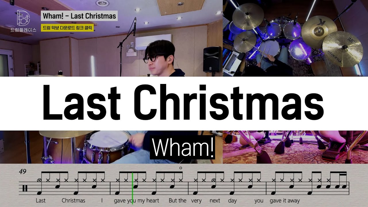 Wham! - Last Christmasㅣ드럼커버ㅣ드럼악보