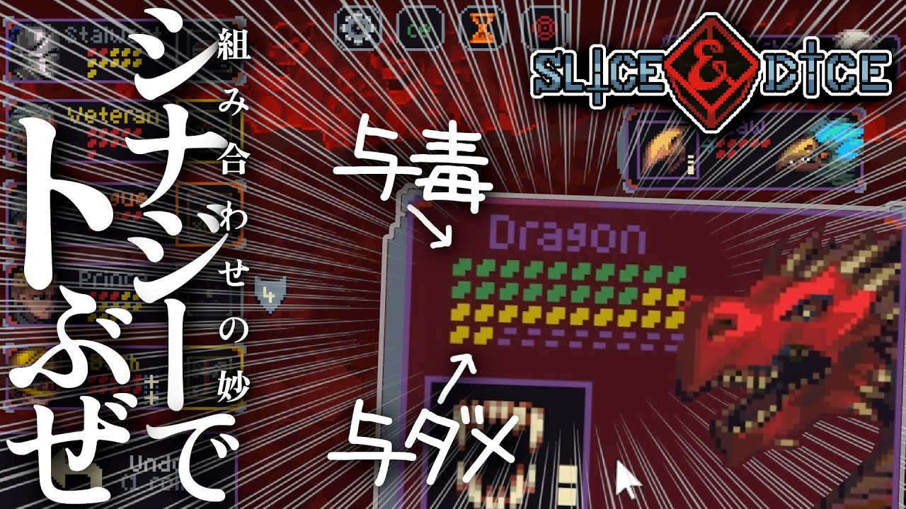 【神ゲー】化学反応を起こしてボスを1ターンキルできる”サイコロ構築型”ローグライク【Slice & Dice】