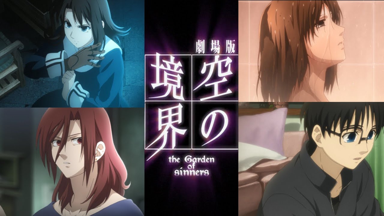 【空の境界】をゆっくり解説