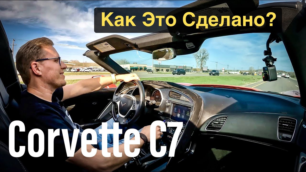 Chevrolet Corvette C7 - Самый Дешевый Супер Кар! Поговорим о Легенде!