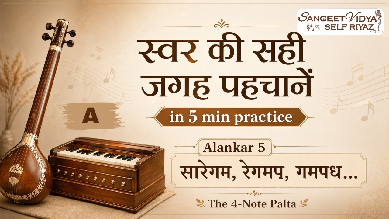 Most Important 4-Note Alankar (Sa Re Ga Ma) | Vocal Practice Riyaz for Beginners & Intermediates