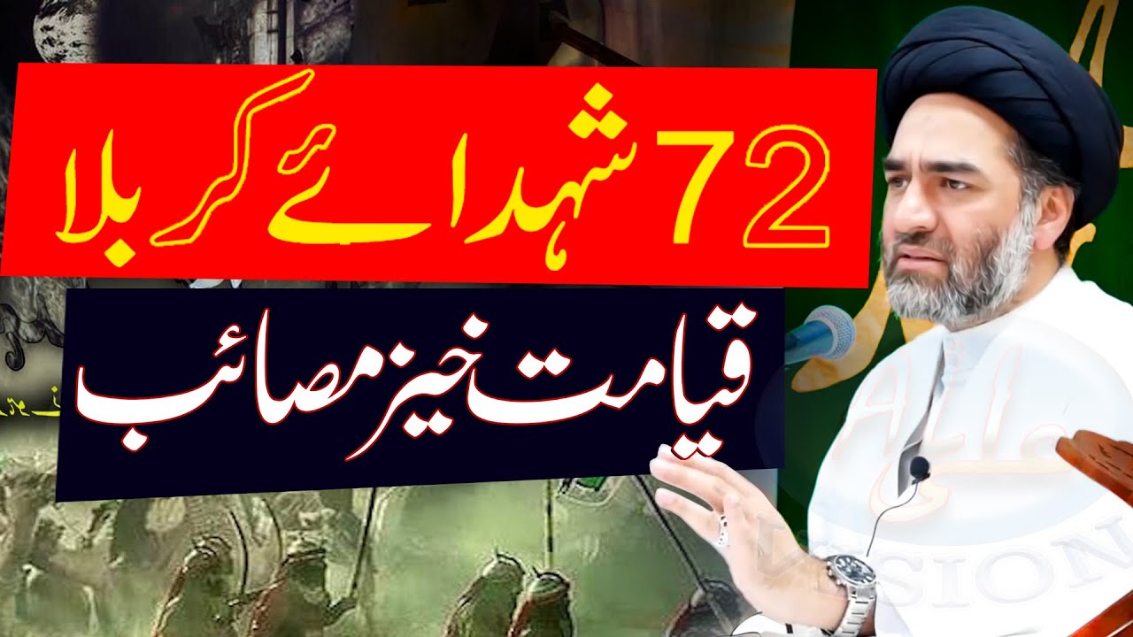 72 shaheedon Ke Masayib | Maulana Ali Raza Rizvi