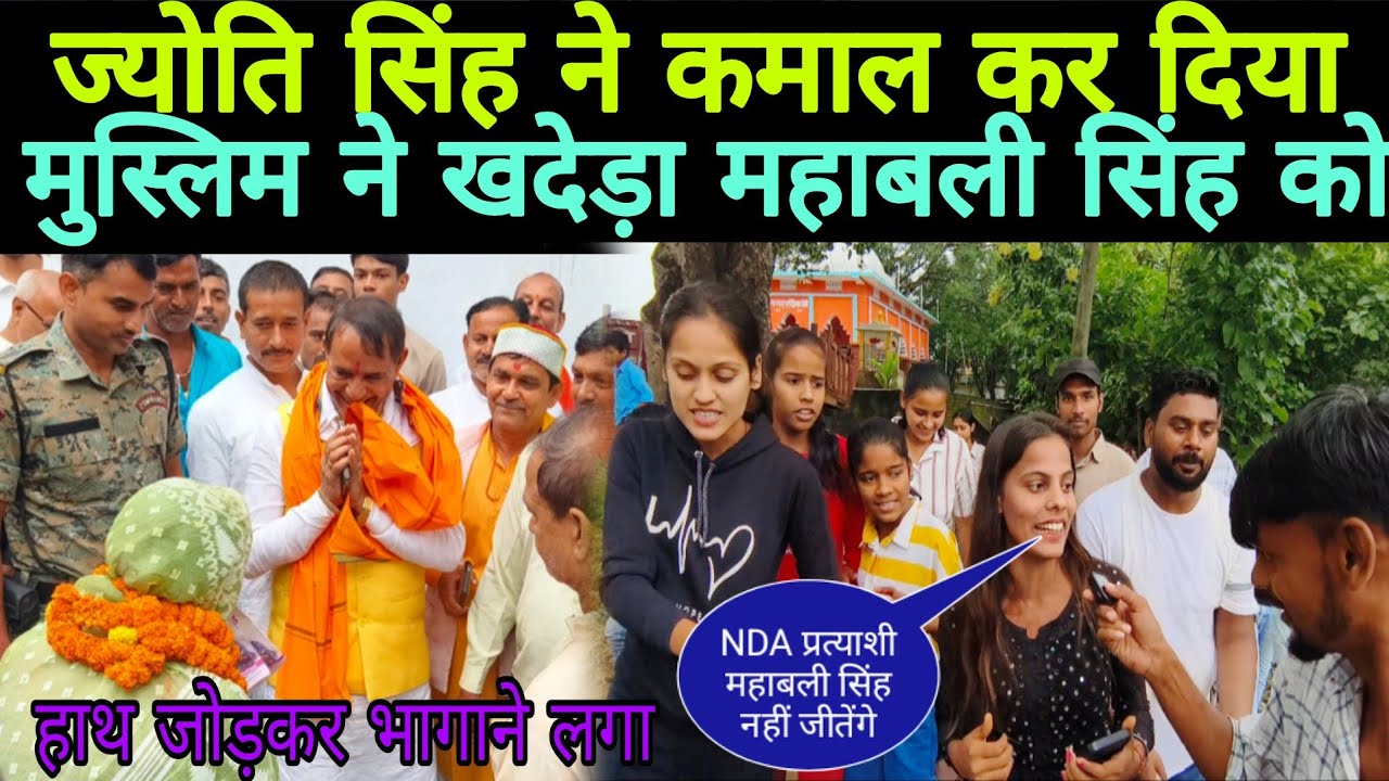 महाबली सिंह को खादेर महिलाओं ने // महिलाओं ने बताई सच्चाई जीती है या नहीं // Pawan Singh chunav