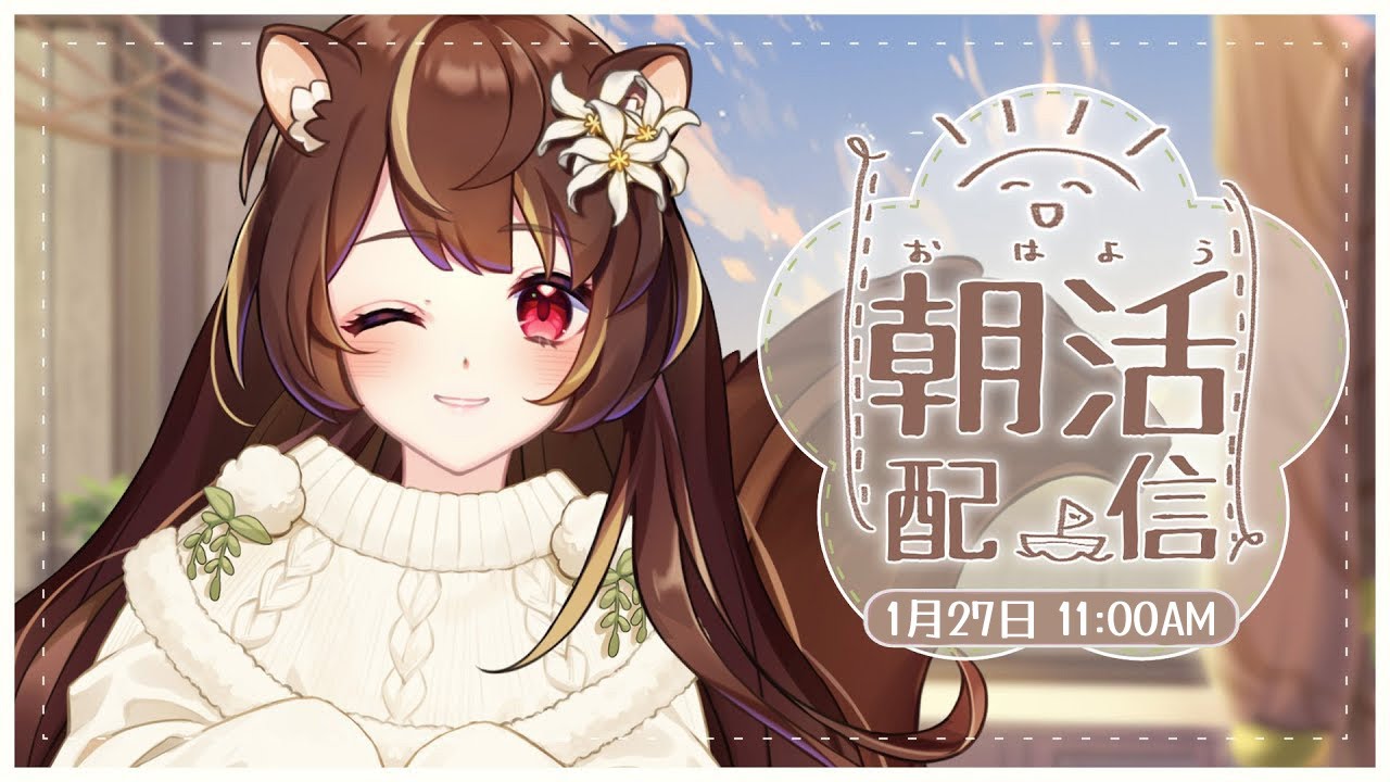 【 午安朝活⛅】午安❕想跟你們分享...🎨｜沐沐シノもみじ🍓🐿️