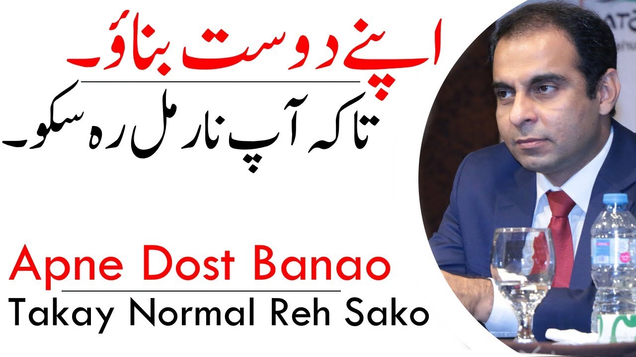 Apne Dost Banao, Takay Aap Normal Reh Sako  | Qasim Ali Shah