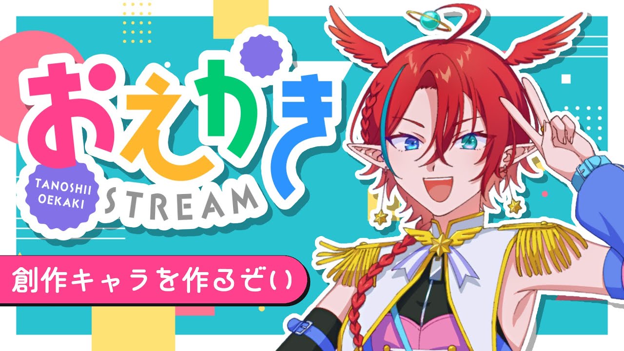 【#お絵描き】創作キャラ作るぞ～！【#個人vtuber】