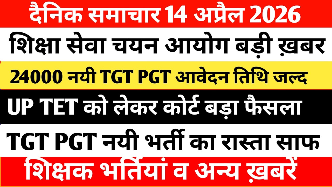 UP TGT PGT EXAM DATE 2025//TGT PGT LATEST NEWS TODAY//UP PGT EXAM DATE//LT GRADE LATEST NEWS//