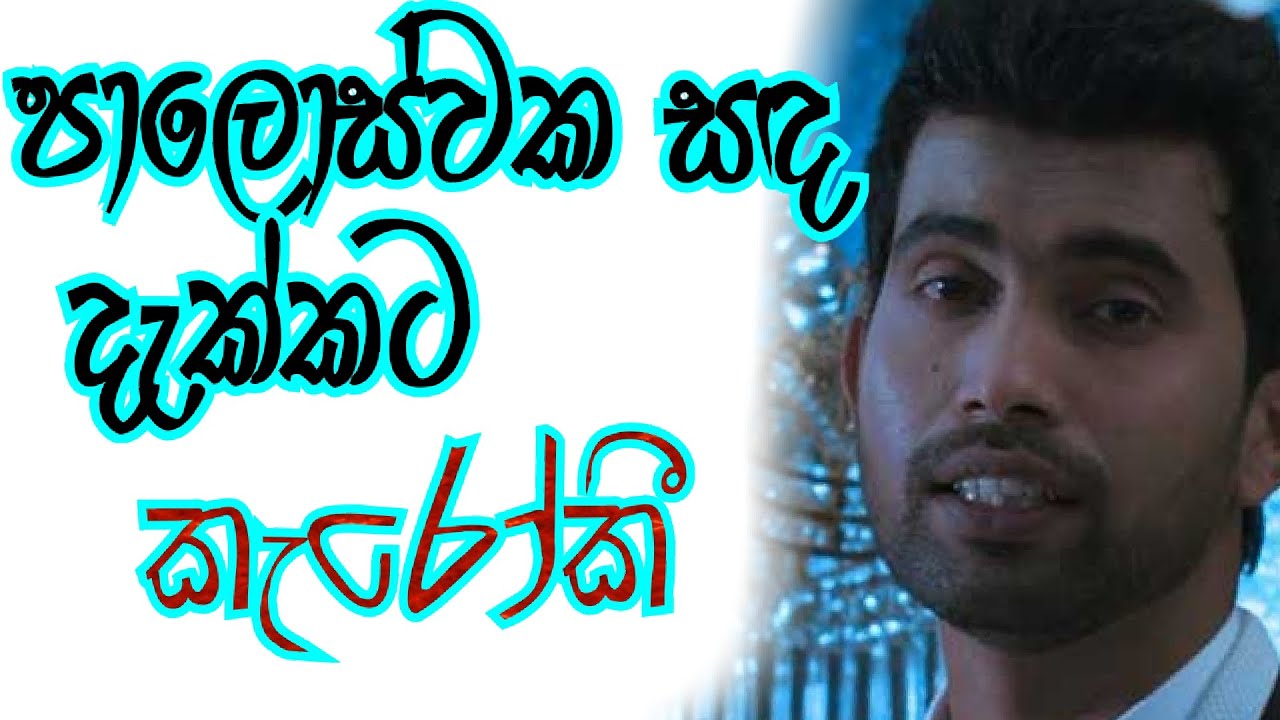 Paloswaka sanda Dakkata Karaoke with Lyrics [ Damith Asanka Karaoke ]