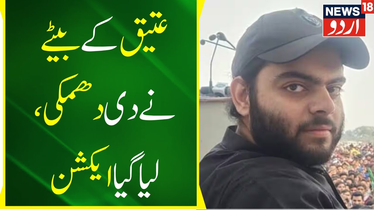 Atiq Ahmed News: Atiq Ke Bete Ki Dhamki Ke Bad Pratapgarh Jail Shift Huye Shooters। Top News |News18