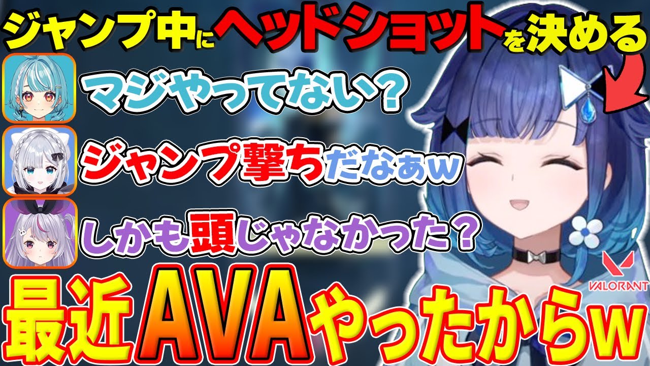 1v4CLUTCHやつよつよフリックで褒められ、AVAでの活躍も期待される紡木こかげ【ぶいすぽ/切り抜き/紡木こかげ/花芽すみれ/兎咲ミミ/夢野あかり/白波らむね/VALO】