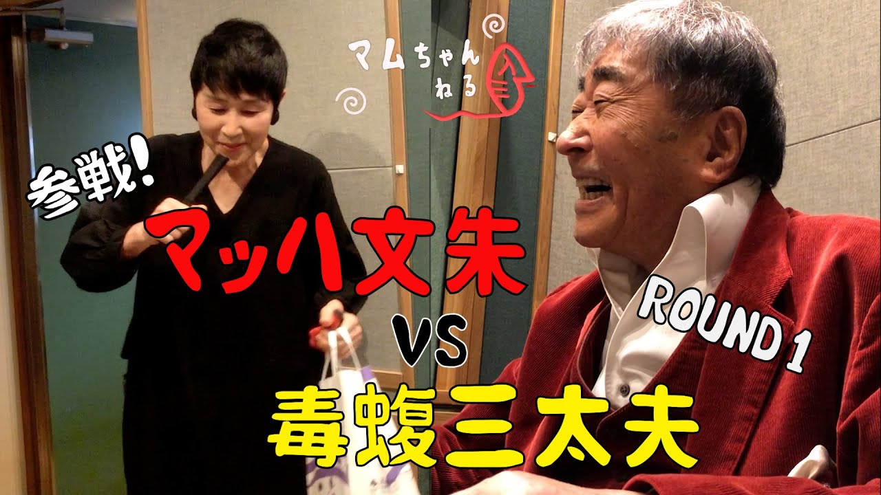 【元祖女子プロレスラー】マッハが来たぞぉ!! 【マッハ文朱/Round 1】