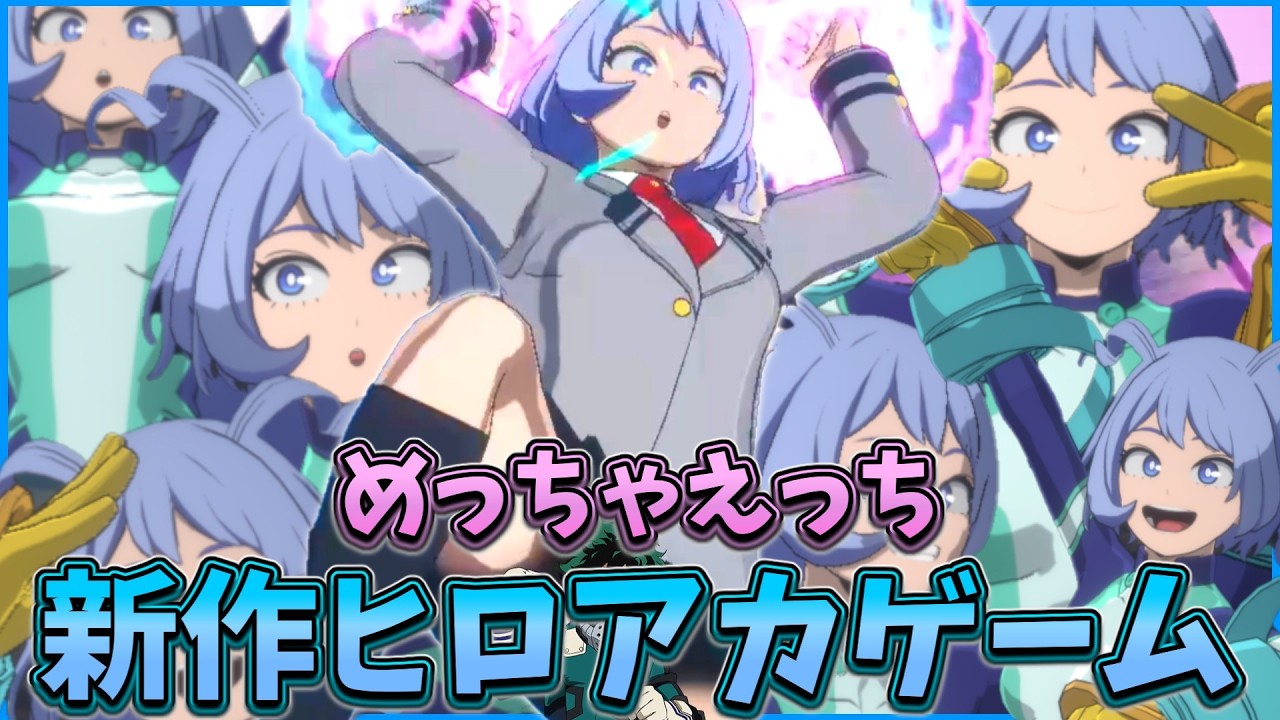 ねじれちゃんの○○が見える！神ゲーヒロアカAJ！！【僕のヒーローアカデミア】【ヒロアカAJ】