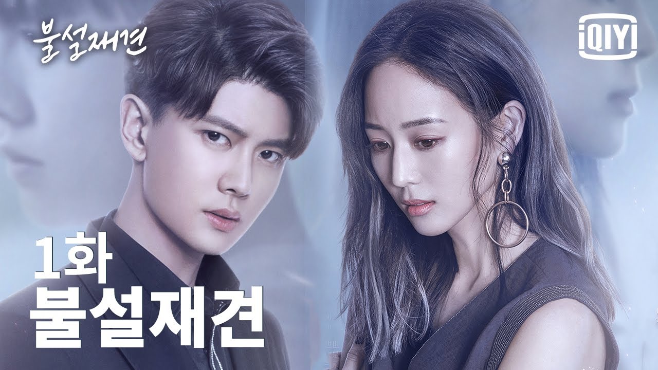 [수사극]🖐불설재견 : 안녕이라고 말하지 마 1화 | iQiyi Korea