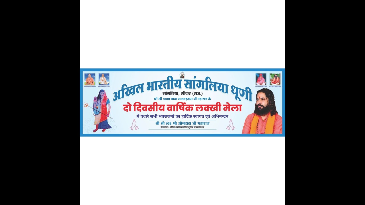सांगलिया धूणी में वार्षिक लक्खी मेले की विशाल भजन संध्या लाइव।