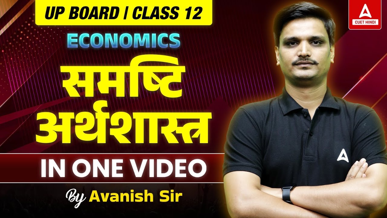 Class 12 समष्टि अर्थशास्त्र ( Macroeconomics ) in One Shot | UP Board Class 12 Economics Revision