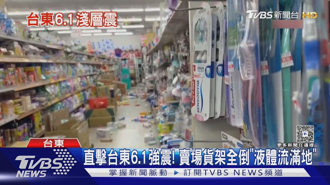 直擊台東規模6.1強震! 賣場貨架全倒 屋主如廁「來不及穿褲」嚇逃｜TVBS新聞 @TVBSNEWS02