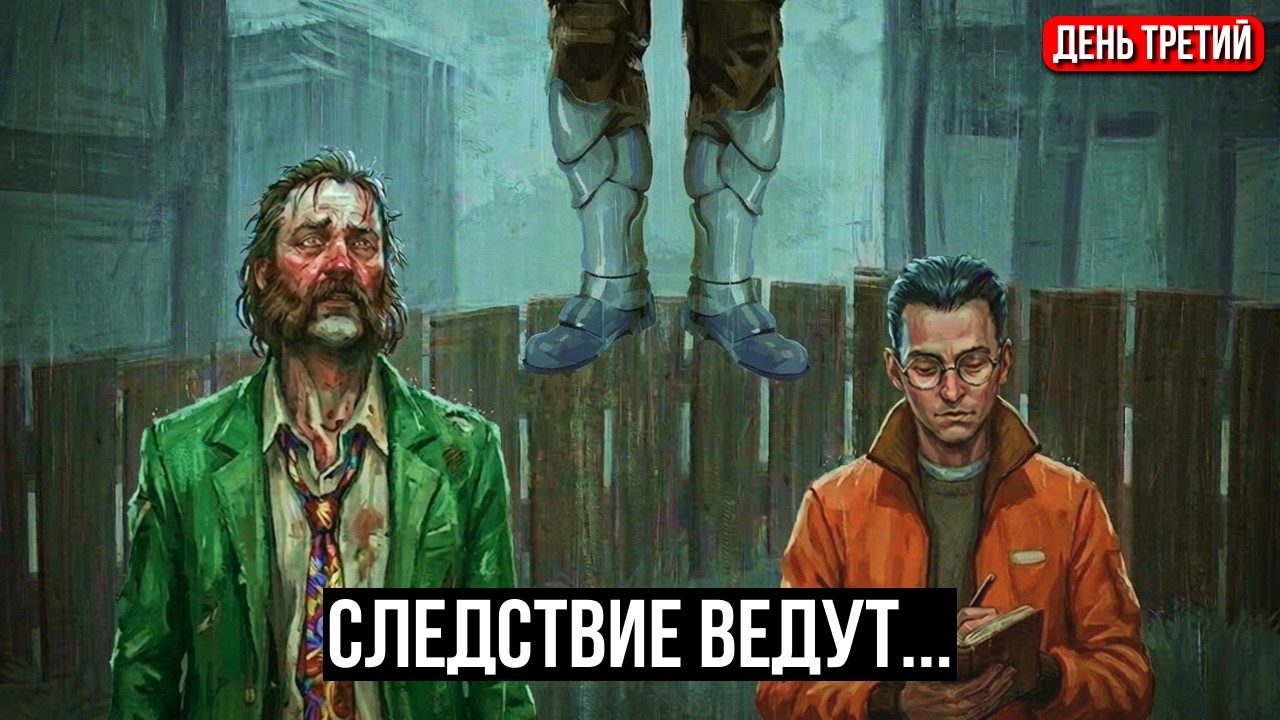 БОМЖЕКОП и Терпеливый Лейтенант Кицураги  — Disco Elysium (День 3)