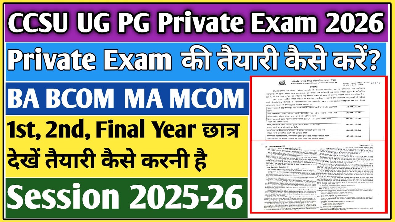 CCSU private ki taiyari kaise kare | CCSU private form 2026 | CCSU private form 2025-26 | CCSU News