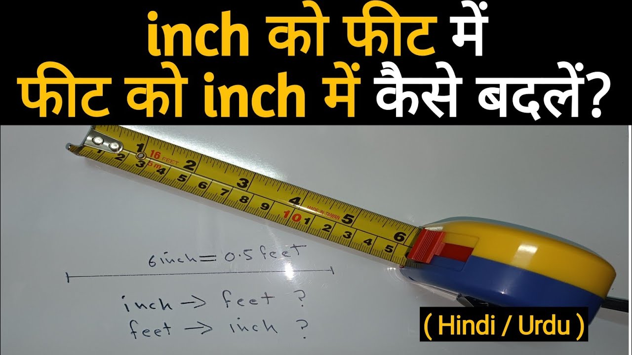inch se feet kaise nikale | Feet se inch kaise nikale | inch tape