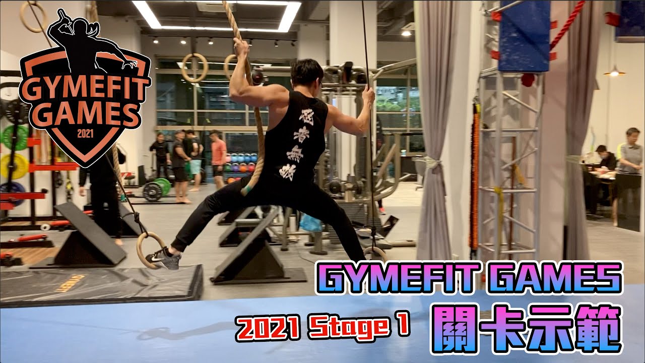 【GYMEFIT GAMES 2021】 Stage 1 關卡示範