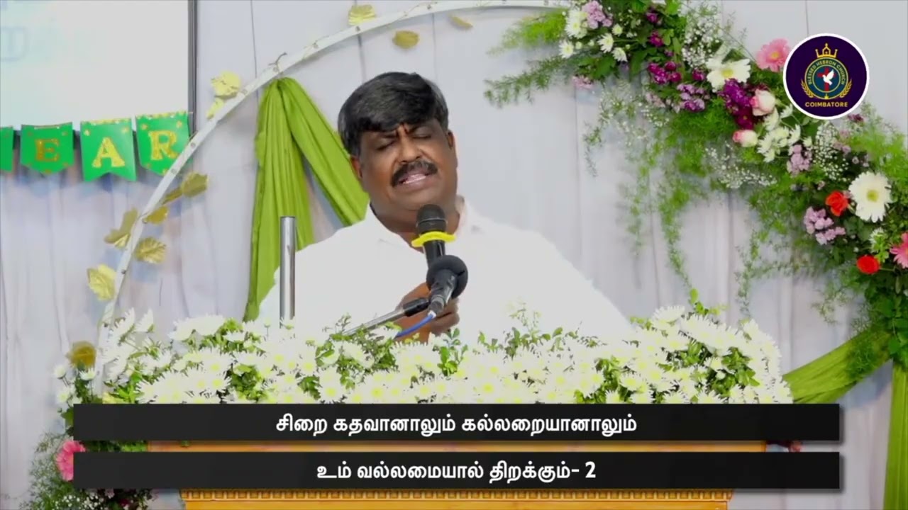 எப்பத்தா ( EPHPHATHA ) | NEW TAMIL CHRISTIAN WORSHIP SONG | JOHNSAM JOYSON | BLESSED HEBRON CHURCH