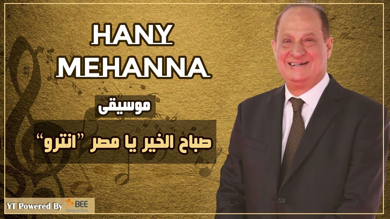 صباح الخير يا مصر 