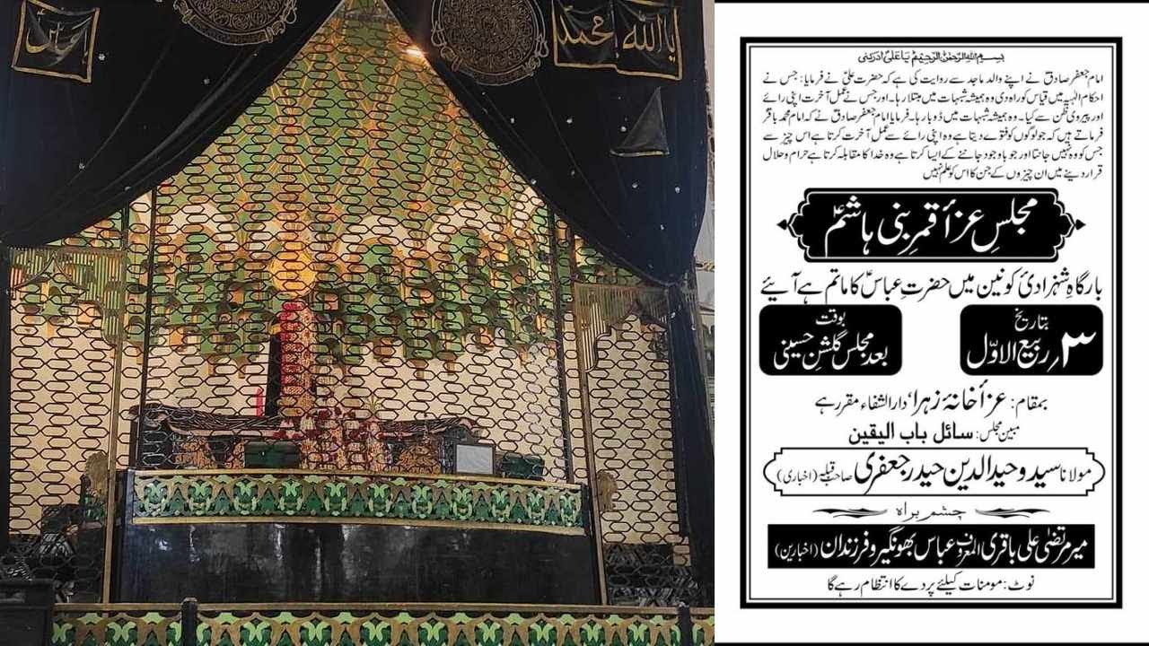 Live  Majlis E Wida E Ayyam E Aza @ Aza Khane Zehra sa Zakir Sael E Babul Yaqeen 3rd Rabi ul Awwal