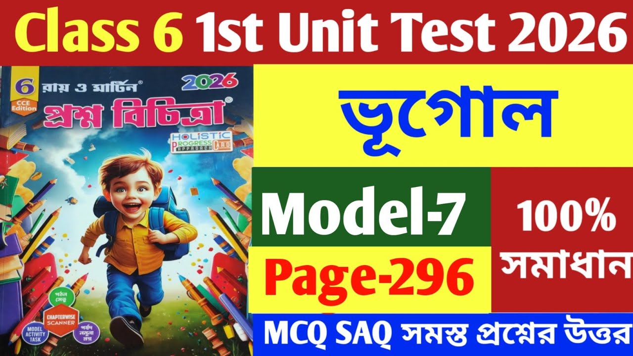 Class 6 geography ray Martin Prosno Bichitra 2026 /Class 6 geography Ray & Martin Questions Bank