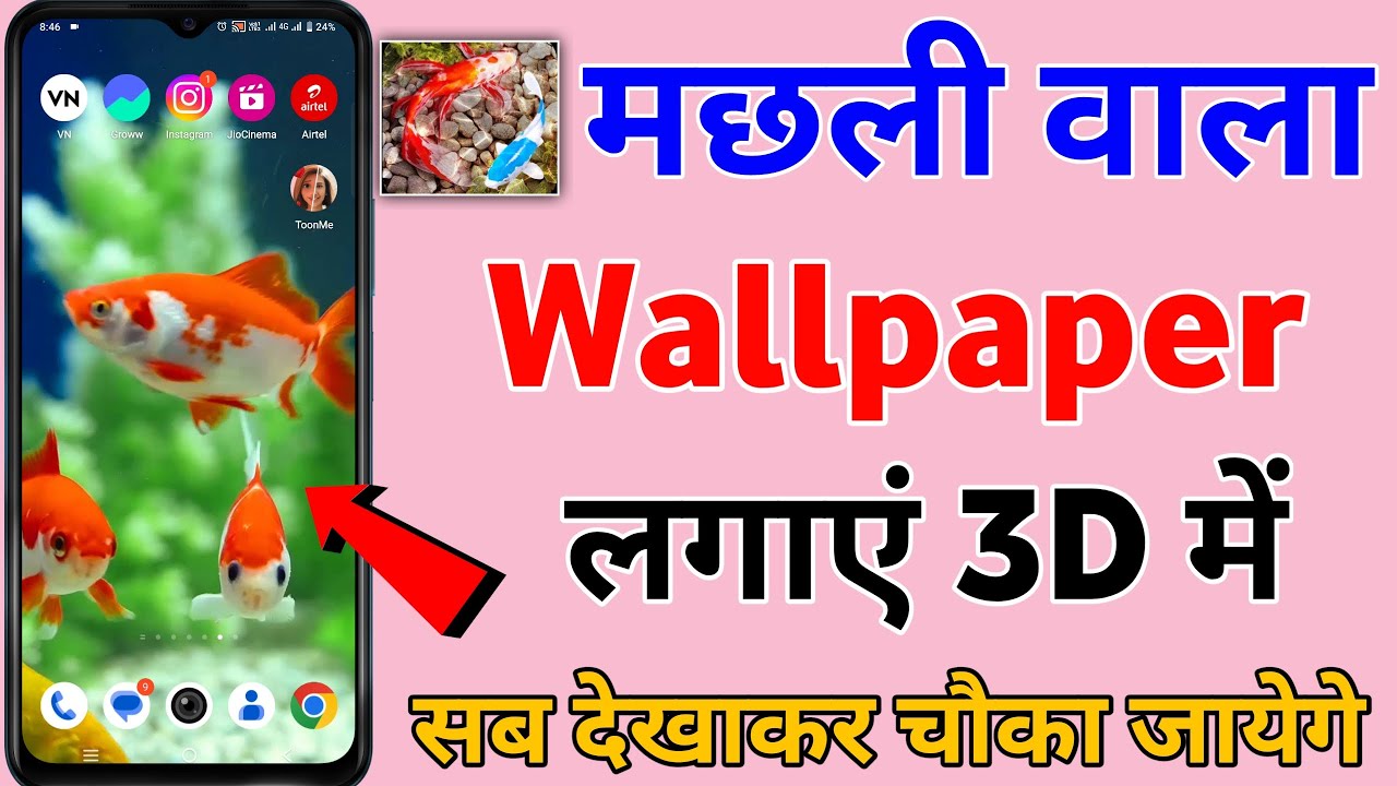 Machli wala wallpaper kaise lagaye | machhali wala wallpaper | fish wallpaper | fish live wallpaper