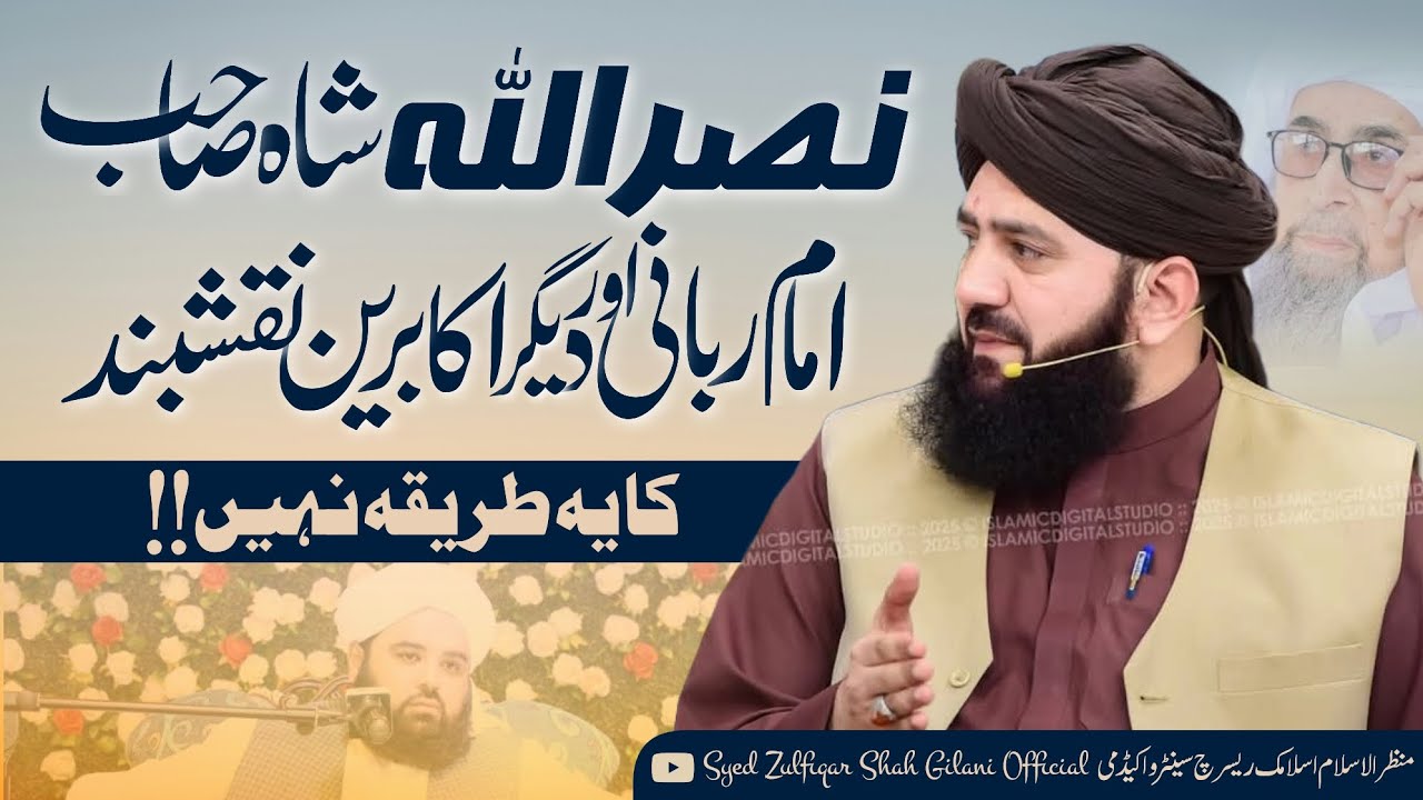 KHANQAH HUSANIA WALAY KIYA CHAHTAY HAIN - ALLAMA SYED ZULFIQAR SHAH GILANI SAHAB - NEW SHORT CLIP
