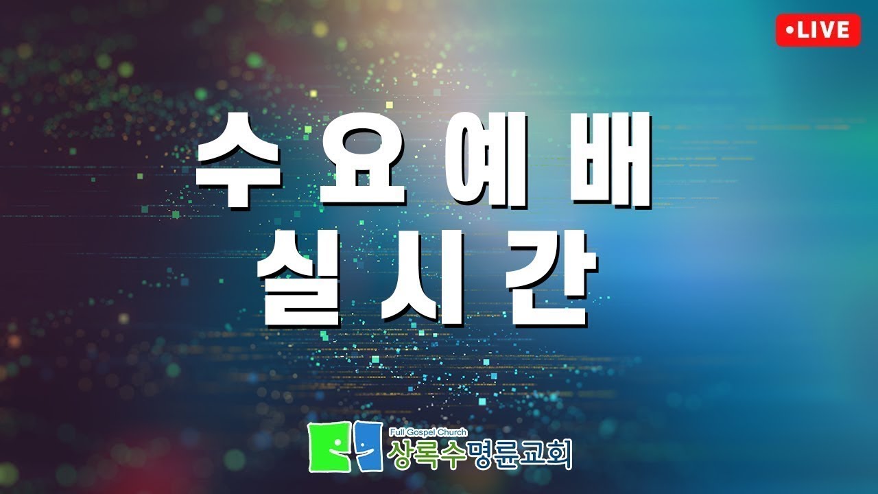 주객전도(역대하 9:22-24)
 [0318 수요예배]
