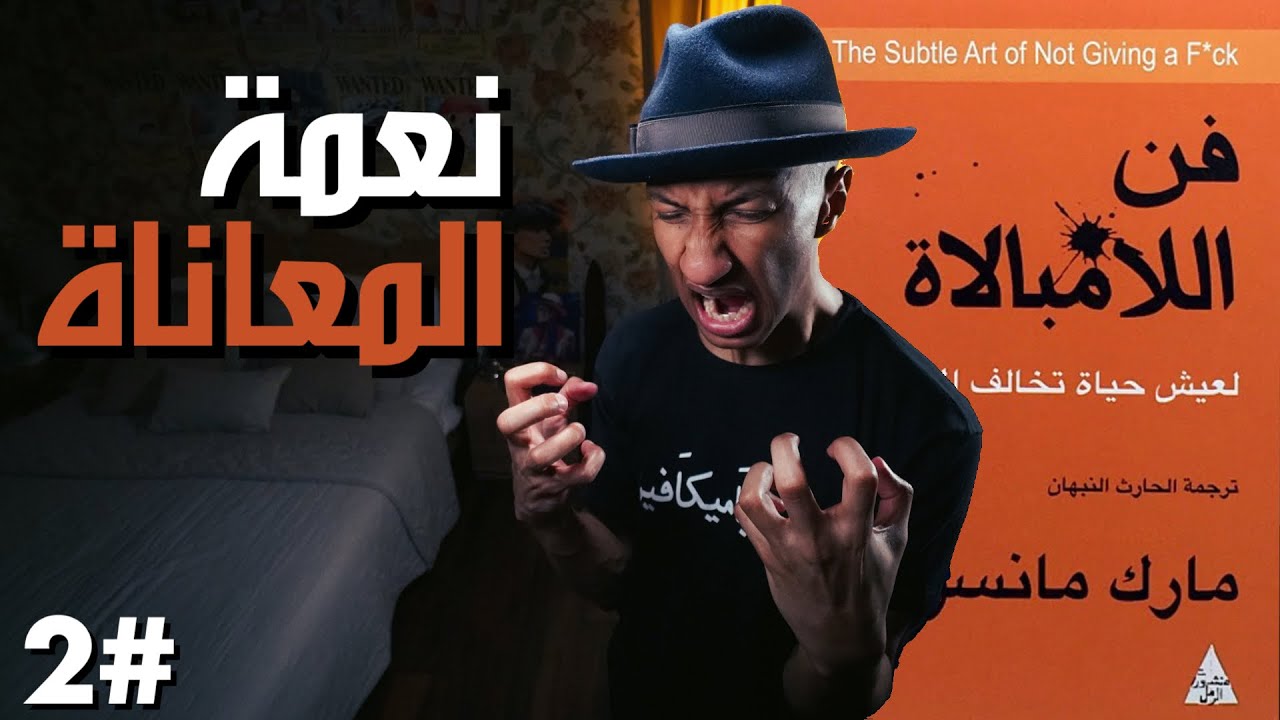 كيف تجلب المعاناة والآلام السعادة - الجزء الثاني - دوباميكافين